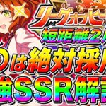 【ウマ娘】短距離2月LoHで〇〇持ってたら勝ち組!!フレンドでも借りたい必須級サポカ解説!!中山1200mスプリンターズステークス【ウマ娘プリティダービー リーグオブヒーローズ】