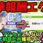 【ウマ娘 反応集】『ウマ娘名鑑レベルを簡単にあげる方法がSNSで話題に！』に対するみんなの反応集 ウマ娘 まとめ 育成 攻略【ウマ娘プリティーダービー】