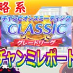 １月中距離・神戸チャンミレポート【ウマ娘/編集2.8h】