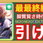 【最終結論】引かない理由なし！「SSR賢さシンボリルドルフ」性能＆脚質サポカとの差別化や何凸から使えるか徹底解説！【正月ガチャ】
