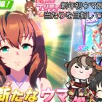 【ゆっくりガチャ動画】新年初ウマ娘ガチャPU当てたい【ウマ娘】
