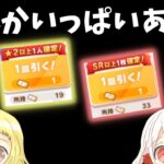 【ウマ娘】【ガチャ動画】なんか、チケットがいっぱいある…★3かSSR当たるかな？ウマ娘の★2以上確定チケット大量にひいて、神引きしてみたい！のほほん姉妹のガチャ動画！
