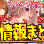 【ウマ娘】”ぱかライブ最新情報まとめ” 必須級すぎる根性カレンチャン!?新衣装マーチャンも特効！ガチャ更新や新シナリオ・4周年情報など全て紹介します！賢さSSRイクノ/ヤマニンゼファー【最速まとめ】