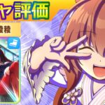 マルゼンスキー/シーキングザパール【ウマ娘/新ガチャ評価/作画4.6h/編集3.4h】