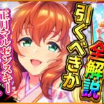 【ウマ娘】実は継承でも強い!?サポカも強力だが…新ガチャ引くべきか結論解説！マイル逃げ正月マルゼンスキー＆短距離特化のSSRシーキングザパール/新サポカ/新ウマ娘/攻略【ガチャ性能評価】