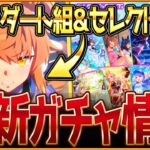【ウマ娘】まさかのダート組!?フリオーソ登場 性能公開＆セレクトピックアップを簡単に性能と引くべきか紹介！新ガチャ情報まとめ！/固有・覚醒進化スキル/競走馬の情報/まとめ【ガチャ告知】