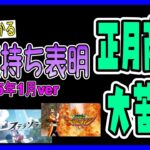 【ゆっくりウマ娘】3分でわかる最近のウマ娘にお気持ち表明をする動画2025年1月ver【biimシステム】