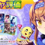 フリオーソ/１月セレクトピックアップ【ウマ娘/新ガチャ評価/作画4.9h/編集3.7h】
