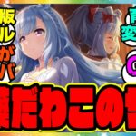 ウマ娘『アルダン引くべき？』に対するみんなの反応集 まとめ ウマ娘プリティーダービー レイミン SSRシンボリルドルフ メジロアルダン 正月ガチャ サポカ