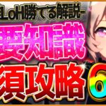 【ウマ娘】勝つための”短距離LoH”最新版攻略6選‼重要な加速＆継承の考え方・レース場ポイント・スキル因子厳選をしっかり深掘り解説！中山1200ｍ/環境ウマ娘/まとめ【2月リーグオブヒーローズ攻略】