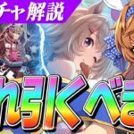【ウマ娘】4周年直前にぶっ壊れキャラとサポカ追加！！『フリオーソ』『バレンタインガチャ』『新シナリオガチャ』どれ引くべきか解説