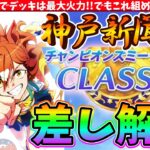 【1月CM】ルドルフ追加でデッキは最大火力!!でもこれ組めるのかな…?!阪神2400差し解説　#ウマ娘