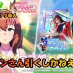 神々しいチョベリグ美人が実装されたので引きます【ウマ娘ガチャ動画】