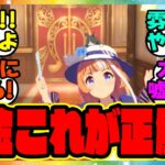 ウマ娘『初心者に課金の仕方を教える』に対するみんなの反応集 まとめ ウマ娘プリティーダービー レイミン 無課金 微課金 廃課金