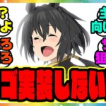 ウマ娘『ステイゴールドが実装されない理由』に対するみんなの反応集 まとめ ウマ娘プリティーダービー レイミン