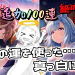 【ウマ娘】【ガチャ動画】運を使い果たした女…お正月ガチャ追加100連！1天井勝負！絶叫！混乱で妹に介抱されながら100連やりきる！！ルドルフ完凸か？アルダン完凸か？両方完凸いけるのか？！