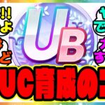 『メカウマ娘、ガチ勢が教える育成のコツ』に対するみんなの反応集 まとめ ウマ娘プリティーダービー レイミン