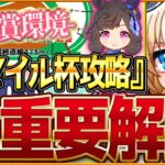【ウマ娘】”新マイル杯”全重要知識まとめ‼桜花賞環境を先取り 有効加速 レース環境 育成方針 継承固有 強いウマ娘を紹介していきます！阪神1600ｍ/攻略解説【3月マイルチャンピオンズミーティング】