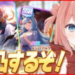 【ウマ娘LIVE】正月ガチャ『ルドルフ』『アルダン』両完凸目指してひくぞぉおおおおお！　確定ガチャもひく