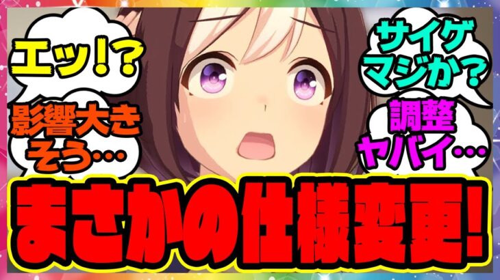 『ウマ娘、今月の新シナリオに向けて発表されたアプデ情報が話題になってる件！？』に対するみんなの反応集 まとめ ウマ娘プリティーダービー レイミン アップデート