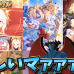 【ウマ娘ガチャ2期】オルフェーヴル欲しいマァァァン！（ウマ娘ガチャデビルマン）