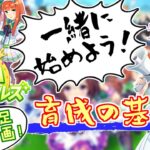 【自己満足】初心者の方向け！ウマ娘育成の基本！！～URAファイナルズ篇～【ウマ娘】