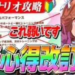 【ウマ娘】『心繋がるパフォーマンス』『磨励自彊』は罠！？『ハイセイコーの導き』心得Tier改訂版解説
