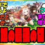 『4周年アニバーサリー、ウマ娘の最後の切り札としてトレーナーの皆さんからお墨付きをいただいている』に対するみんなの反応集 まとめ ウマ娘プリティーダービー レイミン アニバ ぱかライブ