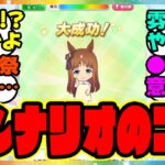 『久しぶりに畑シナリオで育成した結果ヤバすぎｗ大豊食祭シナリオのコツ』に対するみんなの反応集 まとめ ウマ娘プリティーダービー レイミン