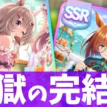 【ガチャ】引く前から勝負に負けた?!バレンタインガチャ最終章　#ウマ娘