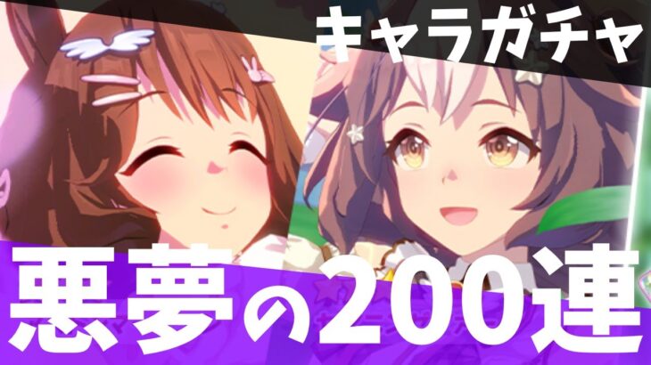 【ガチャ】Lohの必須キャラ?!バレマーチャン狙いで1本釣りを!!　#ウマ娘