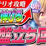 【ウマ娘】UB以上がボロボロ産まれる！序盤に意識したいポイントと立ち回りのコツ紹介！