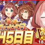【ウマ娘LIVE】現在15枚消費-160pt 今日無欠損ならあるぞ！器マッチこいこいこい！　LoH5日目　アストンマーチャン / ラインクラフト / ヒシアケボノ