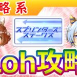 ２月短距離Loh攻略【ウマ娘/ミニ作画1.8h/編集8.3h】