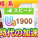 スピード1900、加速足りてません【ウマ娘/編集4.2h】