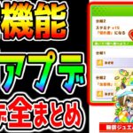 【ウマ娘】本当に神アプデ！選択肢効果！色々アプデまとめ！選択肢効果表示/無料ガチャ/10000ジュエル/レンタル15回！4周年第1弾【ウマ娘プリティーダービー アニバ 新シナリオ ぱかライブTV】