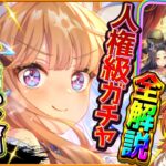 【ウマ娘】ぶっ壊れの4周年ガチャ引くべきか最新評価！最強格SSRアーモンドアイ！グルサポ伝説の体現者！追込覇権のオルフェーブル！固有/進化/おでかけイベント/攻略/微無課金勢/どちらが優先【性能解説】