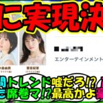【ウマ娘 反応集】『ウマ娘4周年アニバの新情報公開にまさかのワードがトレンド席巻にSNS大歓喜！』に対するみんなの反応集 ウマ娘まとめ 新シナリオ ぱかライブ【ウマ娘プリティーダービー】