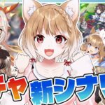 【ウマ娘】４周年楽しむぞおお！オルフェーヴルガチャ！ライブちょっと！新シナリオやるぞおおおおお！【ウマ娘プリティーダービー】