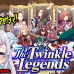 【㊗️4周年】ウマ娘🥕初めての育成シナリオ「The Twinkle Legends」！シリウスシンボリと歩む‼【晴れのちむぎ】