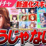 【ウマ娘】欲しいのはそっちじゃない…！嫁キングヘイローの新進化スキル評価とトゥインクルコレクション、パワー確定ガチャの当たり枠解説