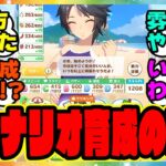 『大豊食祭シナリオの育成のコツ！畑シナリオって根性2編成がいいの？』に対するみんなの反応集 まとめ ウマ娘プリティーダービー レイミン
