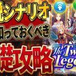 【ウマ娘】必ず知っておきたい”新シナリオ”基礎攻略まとめ‼超分かりやすく育成の流れや重要なギミック＆ポイントを解説！伝説シナリオ/指南ゲージ/導き/心得/攻略解説/ハイセイコー【うまむすめ】