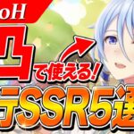 【ウマ娘】ガチ勢も使ってる！2月LoHで1凸でも使えるSSRと代用サポカ紹介！