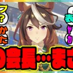 ウマ娘『ツルマルツヨシ育成で登場したシンボリルドルフを見てある事実に気づいてしまった人たち』に対するみんなの反応集 まとめ ウマ娘プリティーダービー レイミン