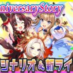 4周年アニバーサリーライブ＆ウマ娘新育成シナリオ『The Twinkle Legends』の裏ボスとやらを倒しに行く