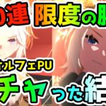 【ウマ娘】MAX150連が限度の勝負！オルフェーヴルPUガチャを引いてみた結果【ゆっくり】