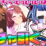 【#ウマ娘】周年前!?関係ない！可愛いから欲しいマーチャンお迎えガチャ！ゼファーもお迎えしたい！マーゼファ可愛いよぉぉぉ！でも天井は許して…【#VTuber/ライブ/#花澄あおＰ】
