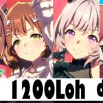 【2月loh】もう走りたくない短距離Lohの2日目の巻　#ウマ娘