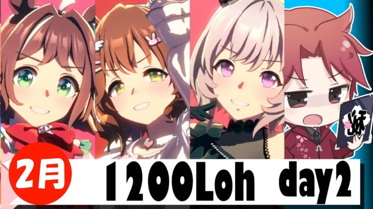 【2月loh】もう走りたくない短距離Lohの2日目の巻　#ウマ娘